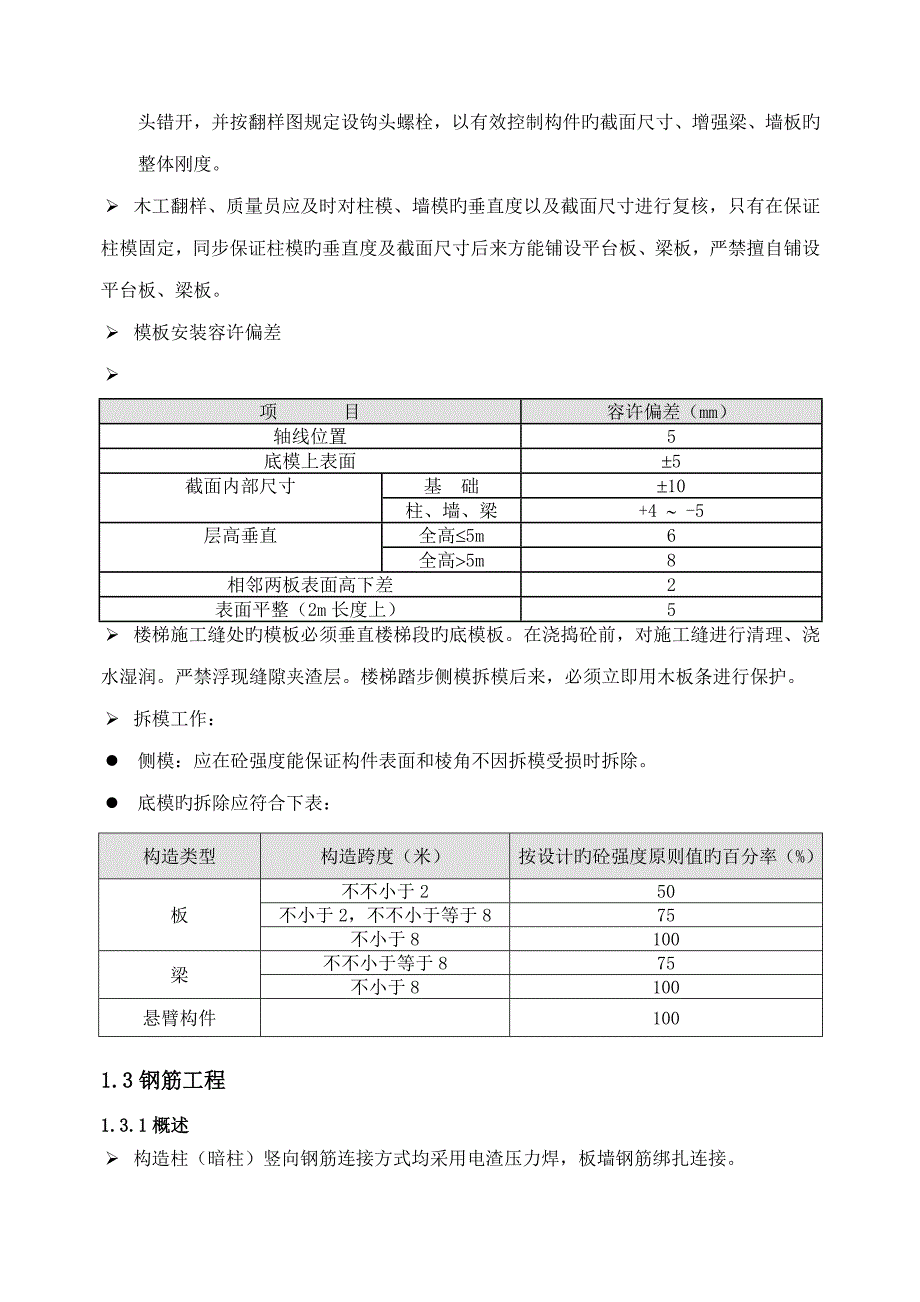 创优综合措施争创鹰城杯奖_第4页