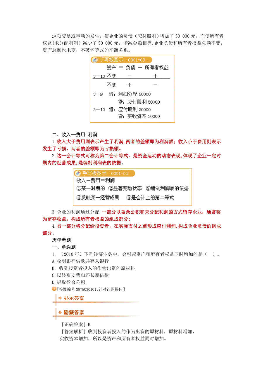 会计从业会计基础重点第三章_第2页