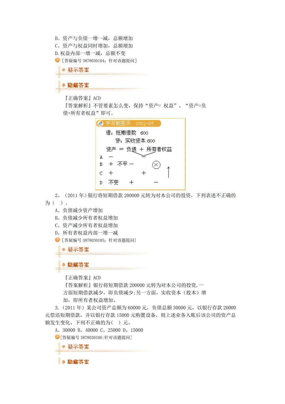 会计从业会计基础重点第三章_第4页