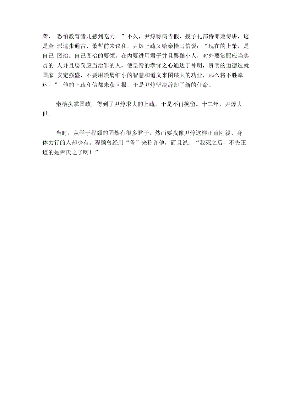 尹焞传宋史列传阅读答案翻译《宋史&amp;amp#183;列传一百八十七》_第4页