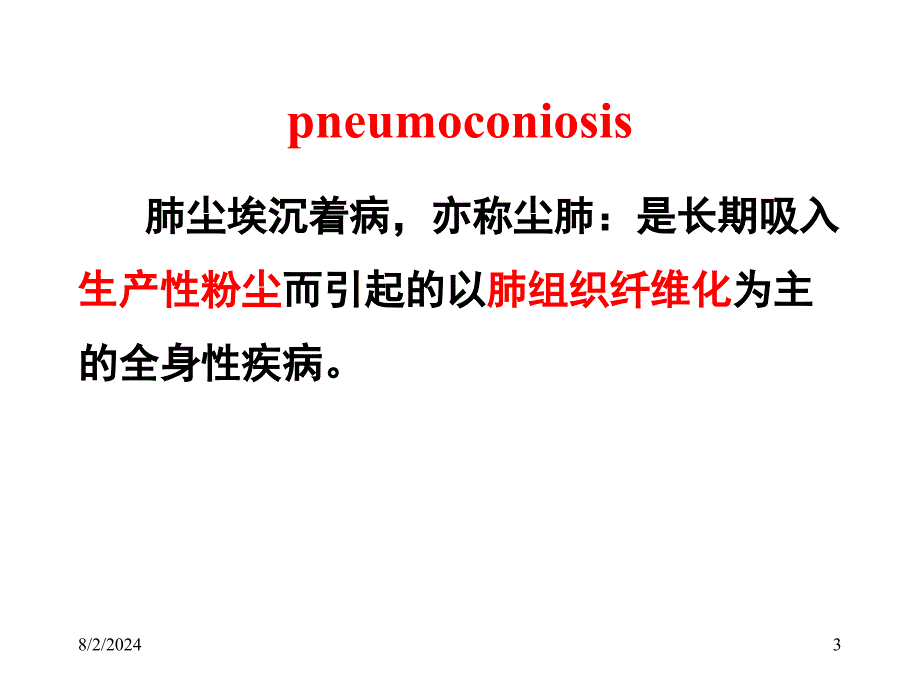 尘肺X线胸片阅读.PPT_第3页