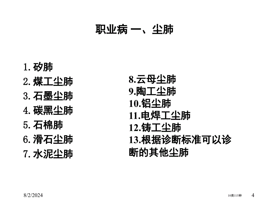 尘肺X线胸片阅读.PPT_第4页