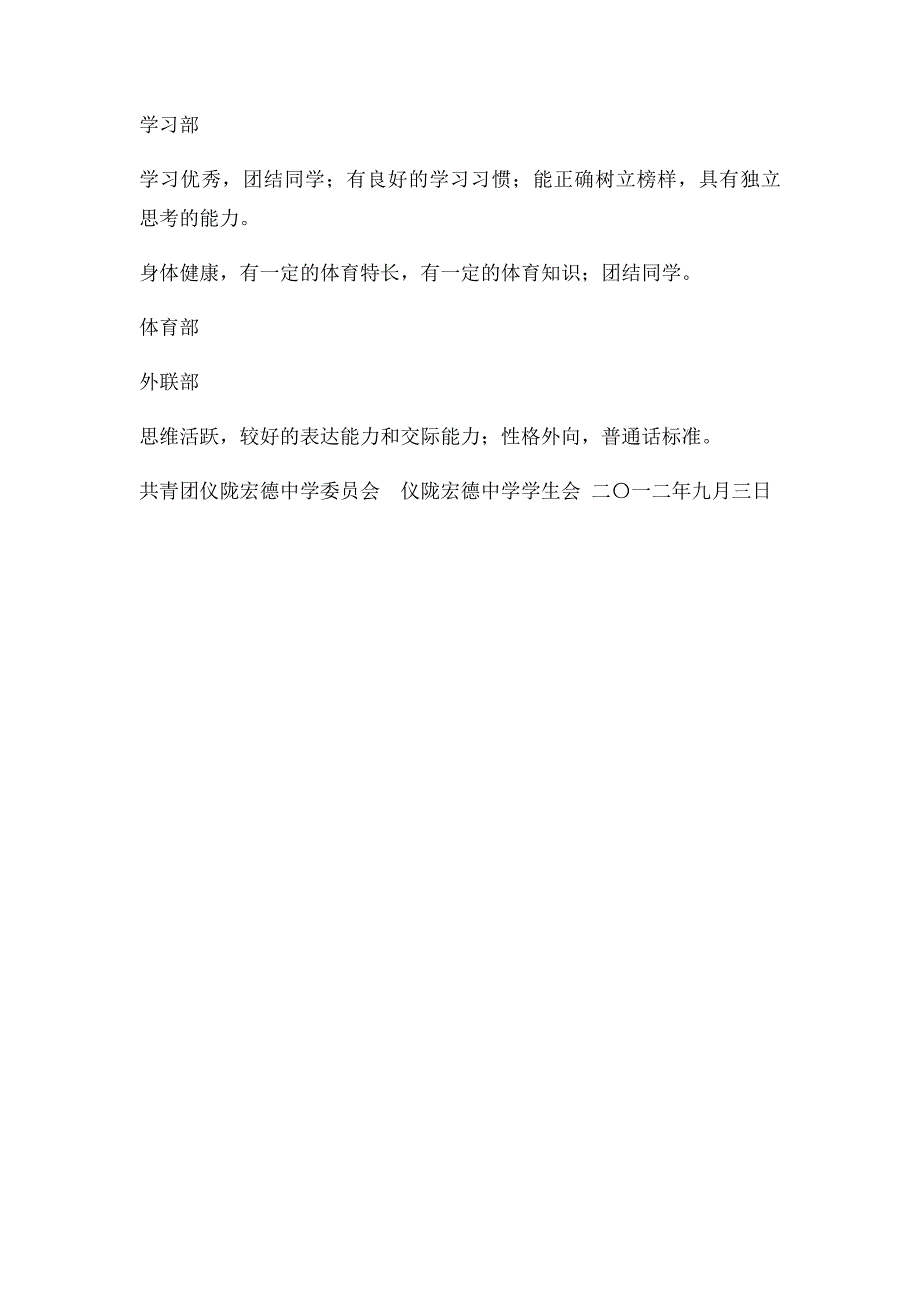 学生会部门招新宣传_第3页