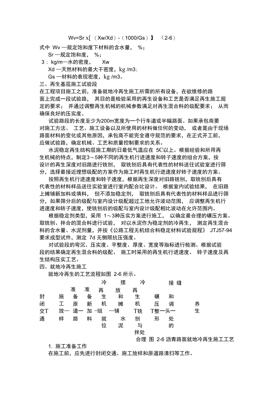 沥青路面就地冷再生施工工艺_第3页