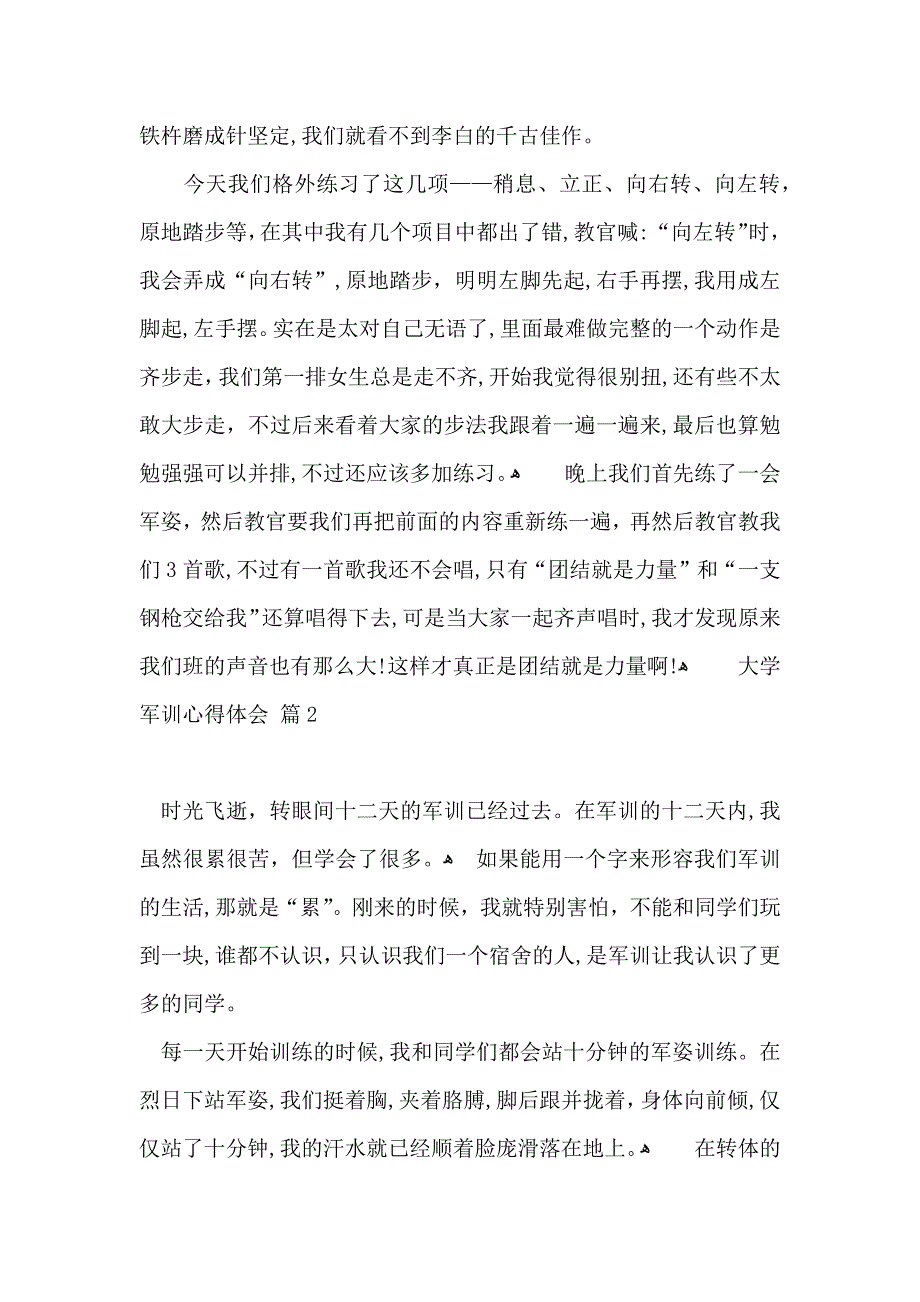 大学军训心得体会范文合集七篇_第2页