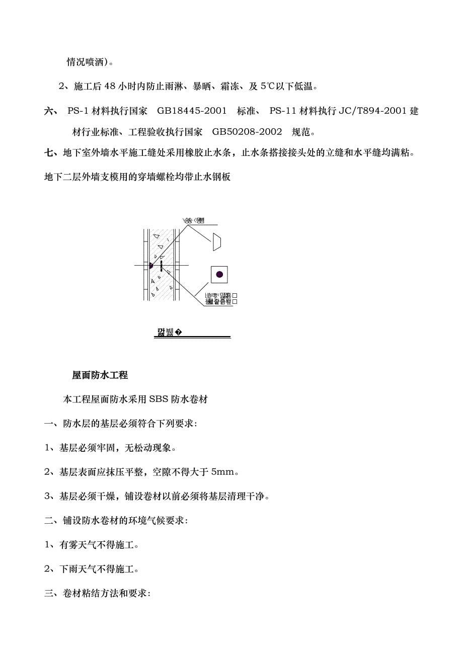 防水施工技术交底.doc_第5页