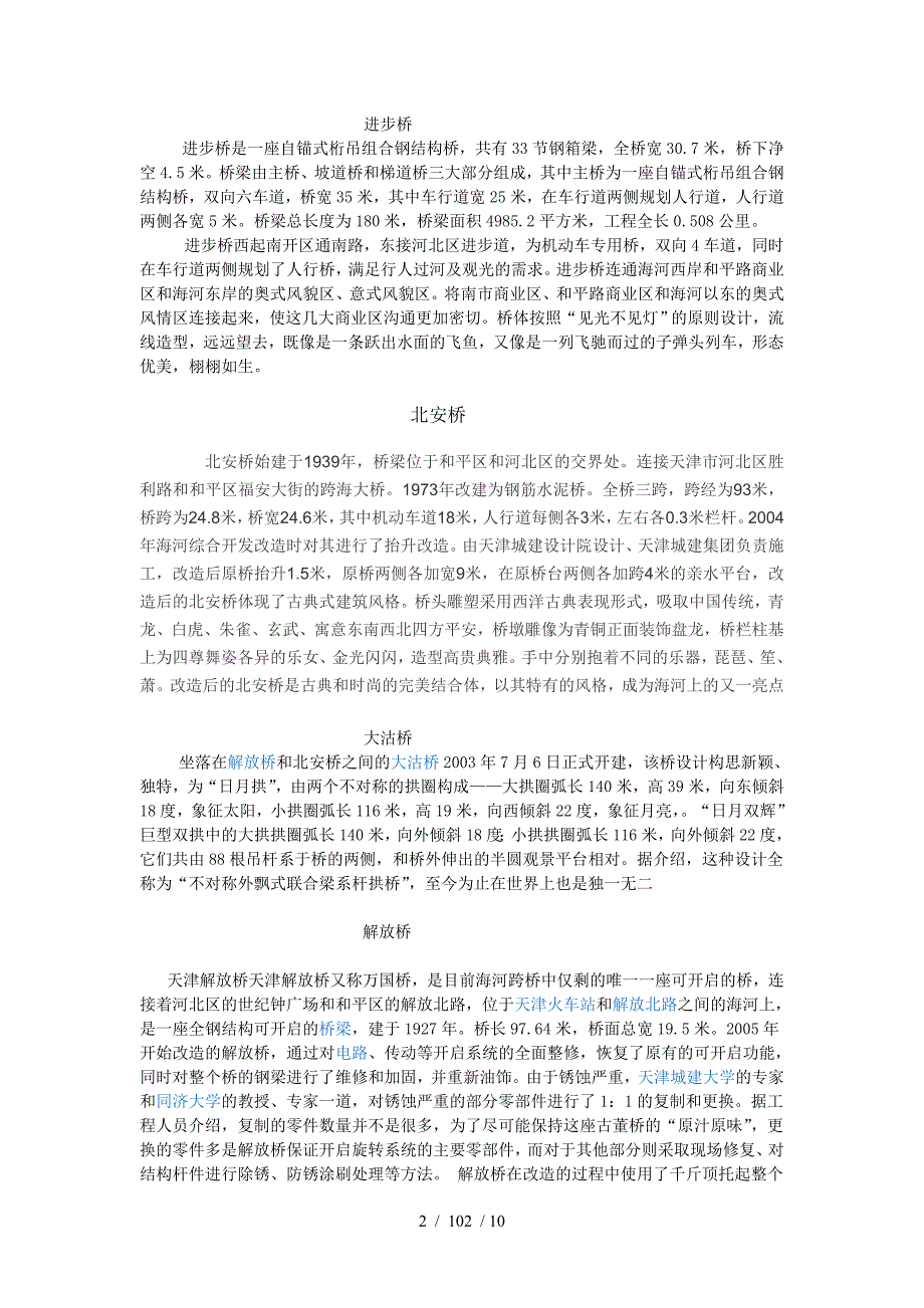 认识实习实验报告_第2页