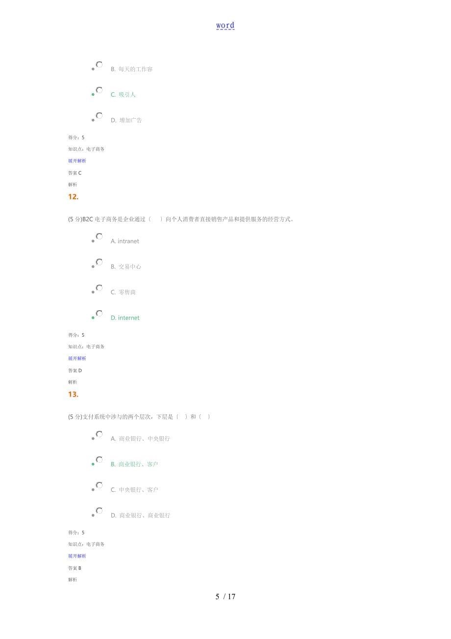 电子商务 在线作业100+95分 2016.2_第5页