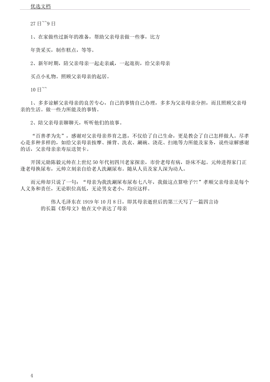 感恩父母总结实践学习报告计划.docx_第4页