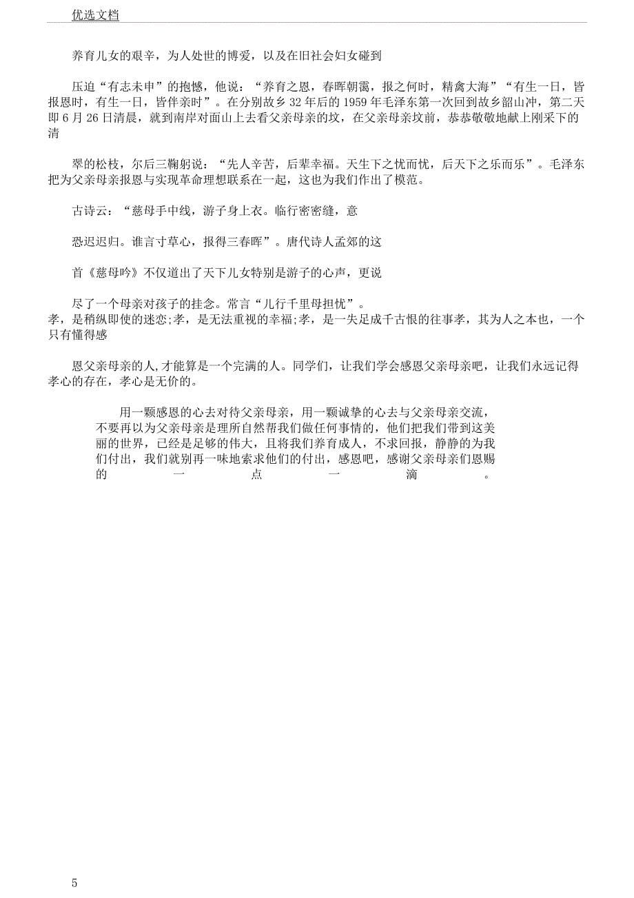 感恩父母总结实践学习报告计划.docx_第5页