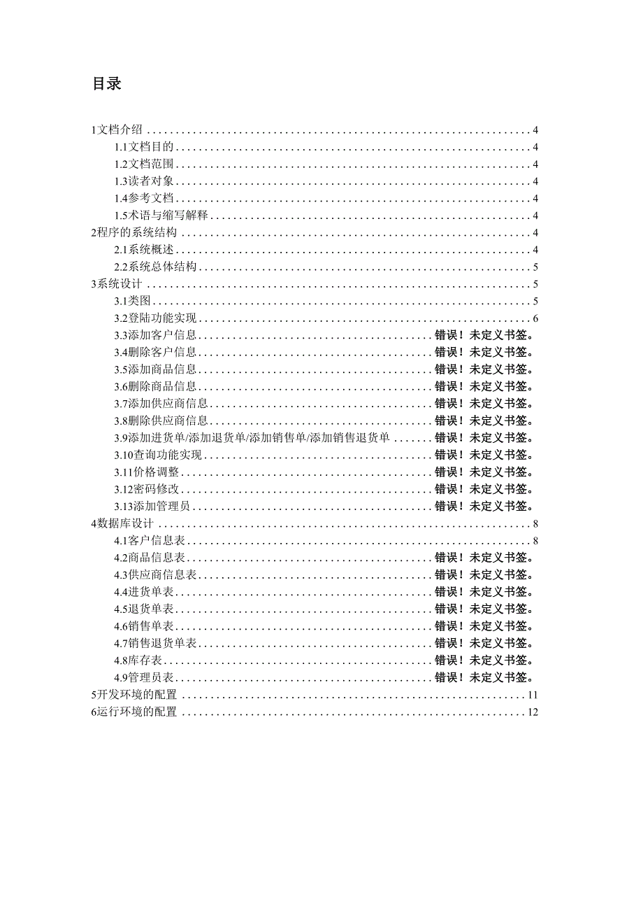 进销存管理系统_第3页