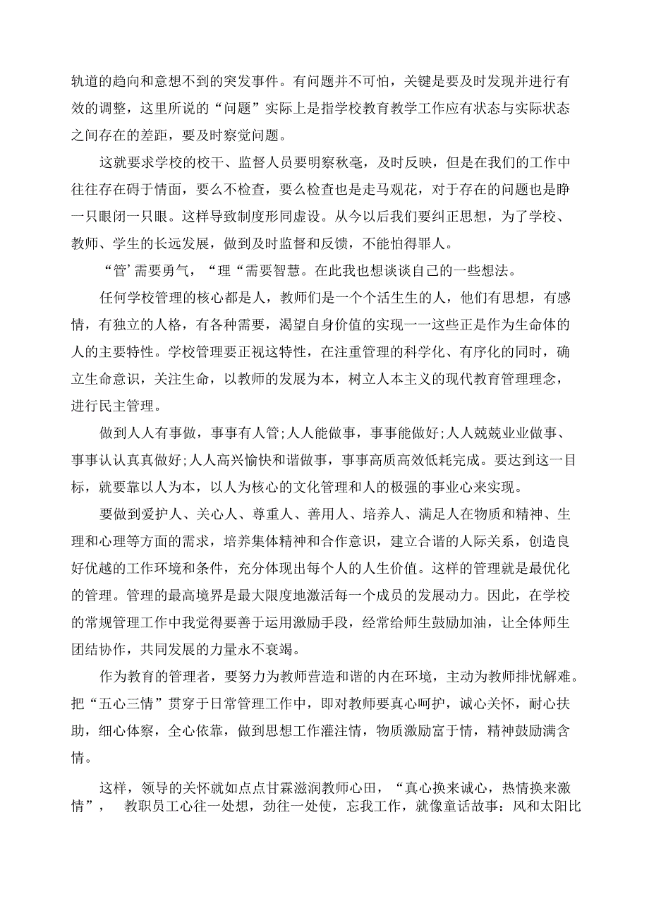 学校管理培训心得体会5篇_第3页