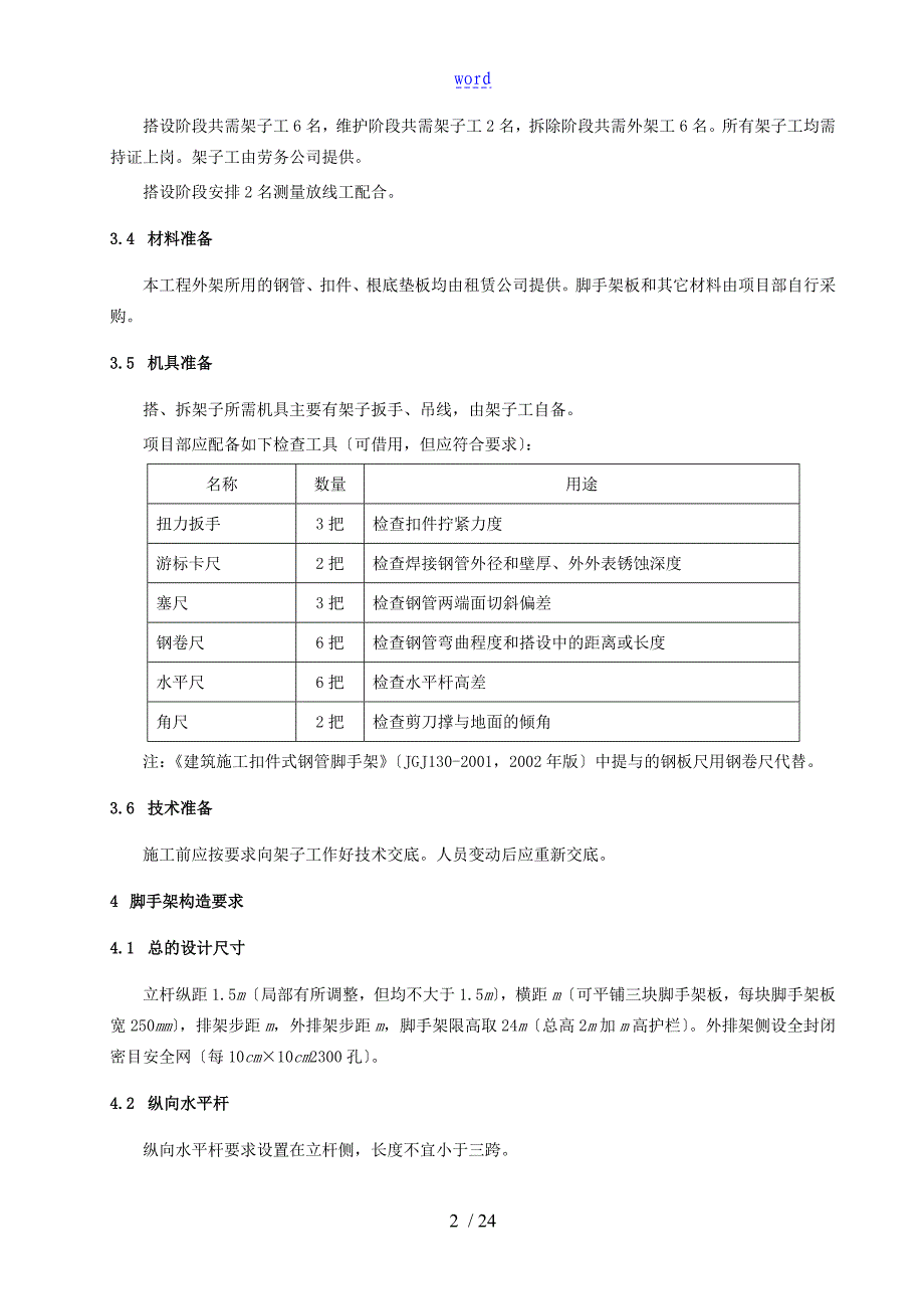 双排钢管脚手架施工方案设计_第3页