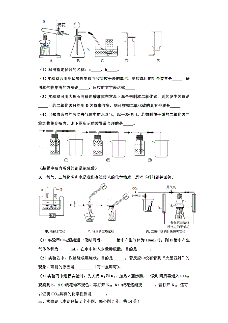 2023学年辽宁省昌图县联考化学九上期中预测试题含解析.doc_第4页