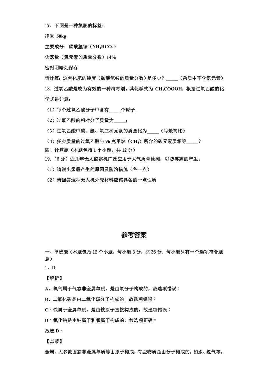 2023学年辽宁省昌图县联考化学九上期中预测试题含解析.doc_第5页