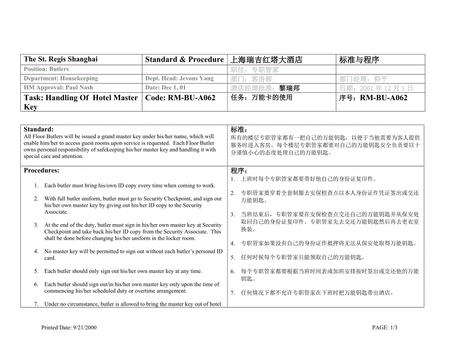 饭店服务与管理教案：万能卡的使用.doc_第1页