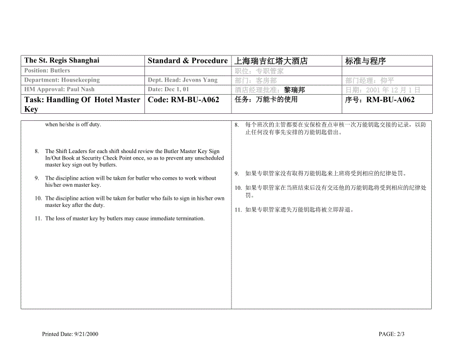 饭店服务与管理教案：万能卡的使用.doc_第2页