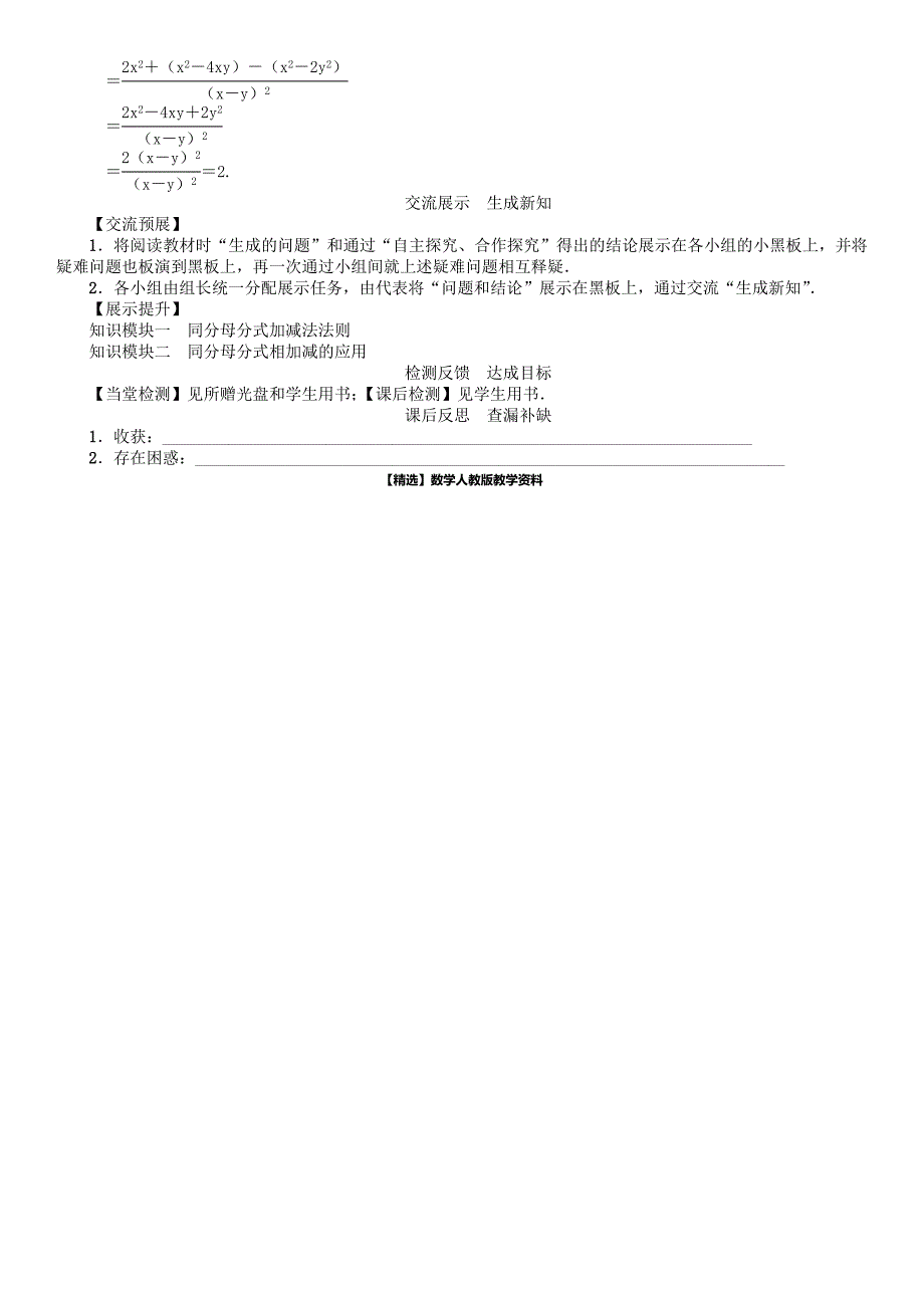 【精选】八年级数学下册5分式与分式方程课题同分母分式的加减法学案版北师大版140_第3页