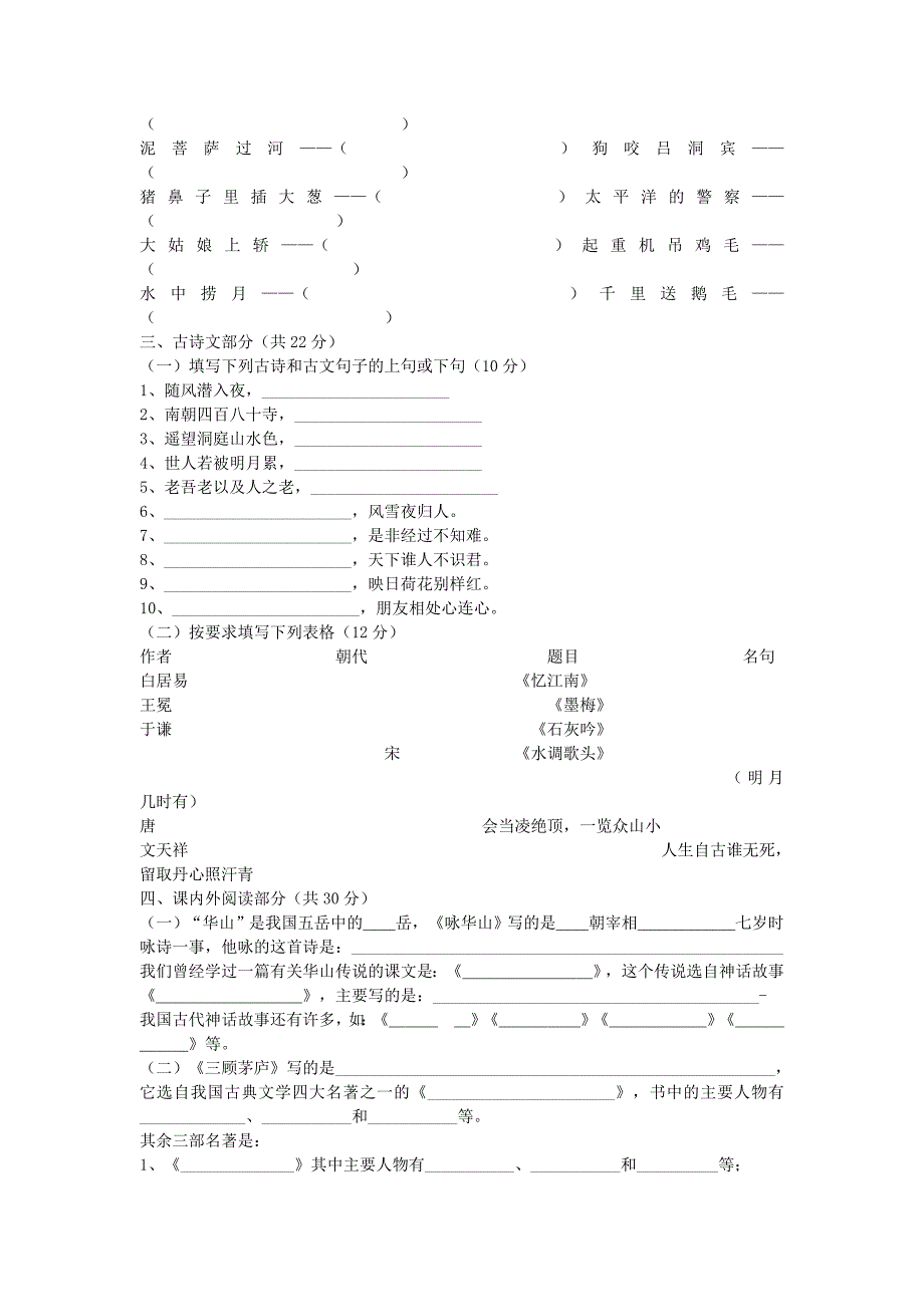 小学语文附加题_第3页