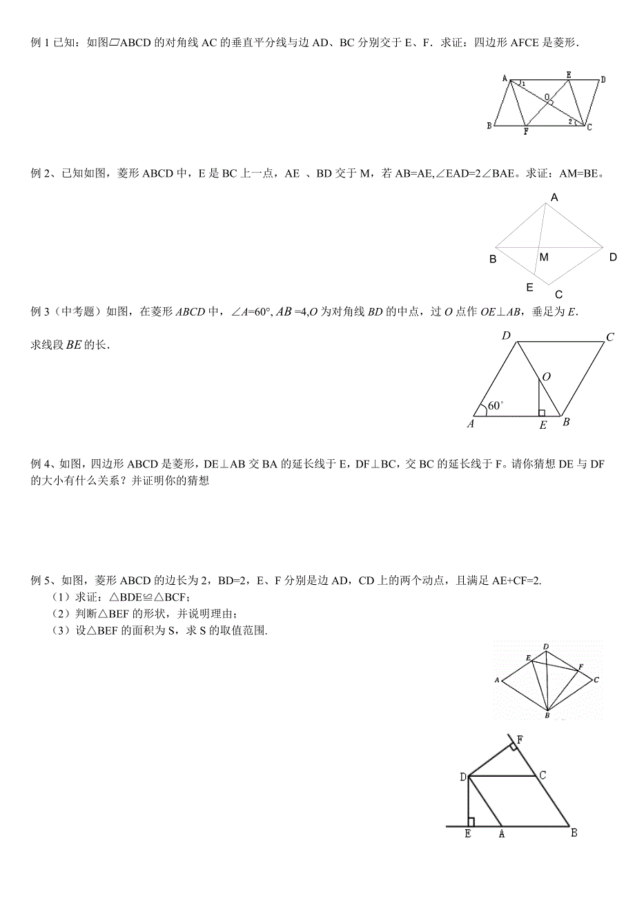 特殊的平行四边形专题(题型详细分类)要点_第4页