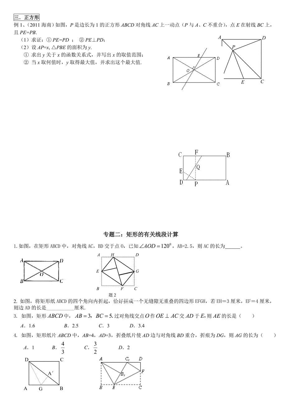 特殊的平行四边形专题(题型详细分类)要点_第5页