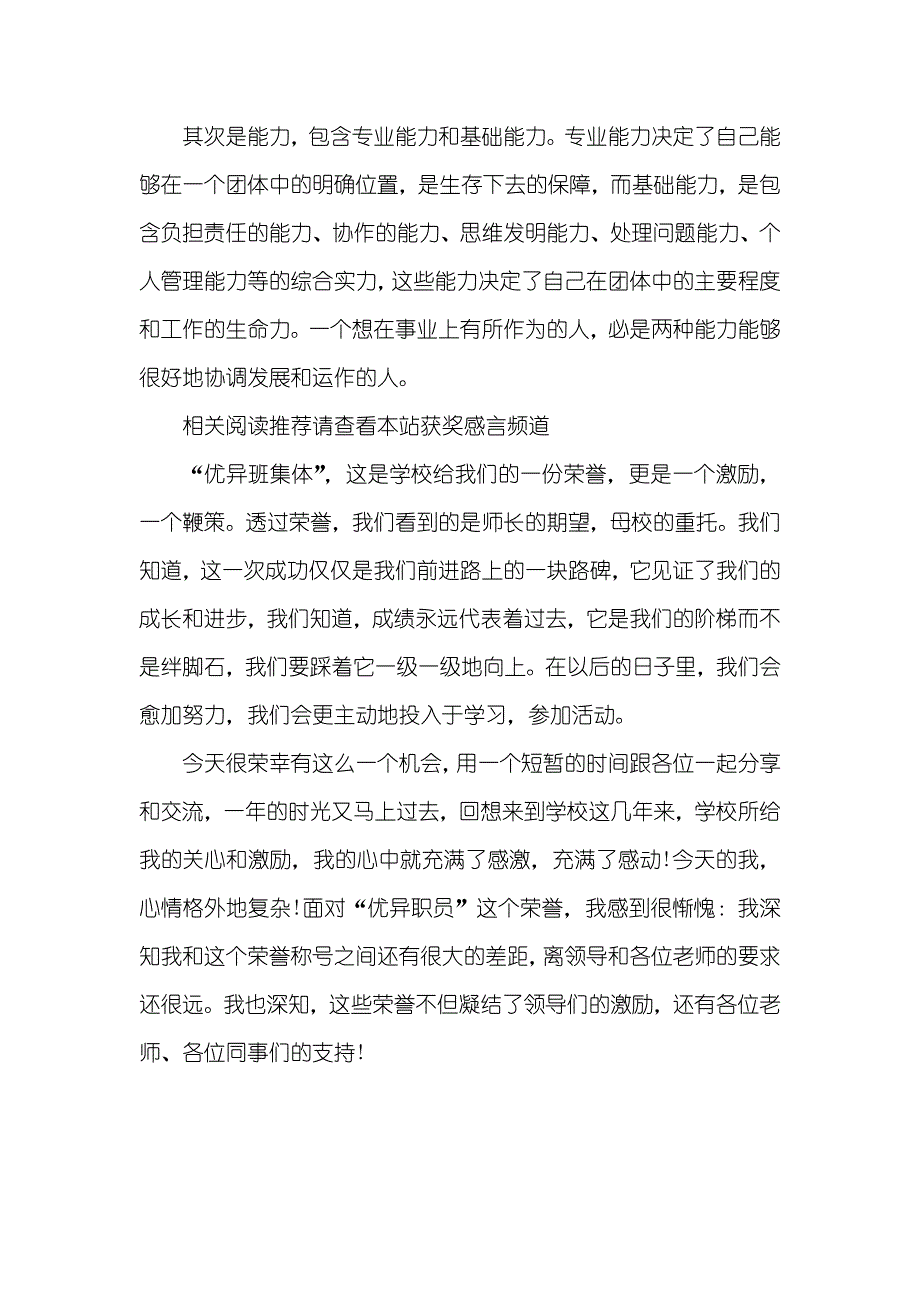 it优异职员获奖感言_第3页