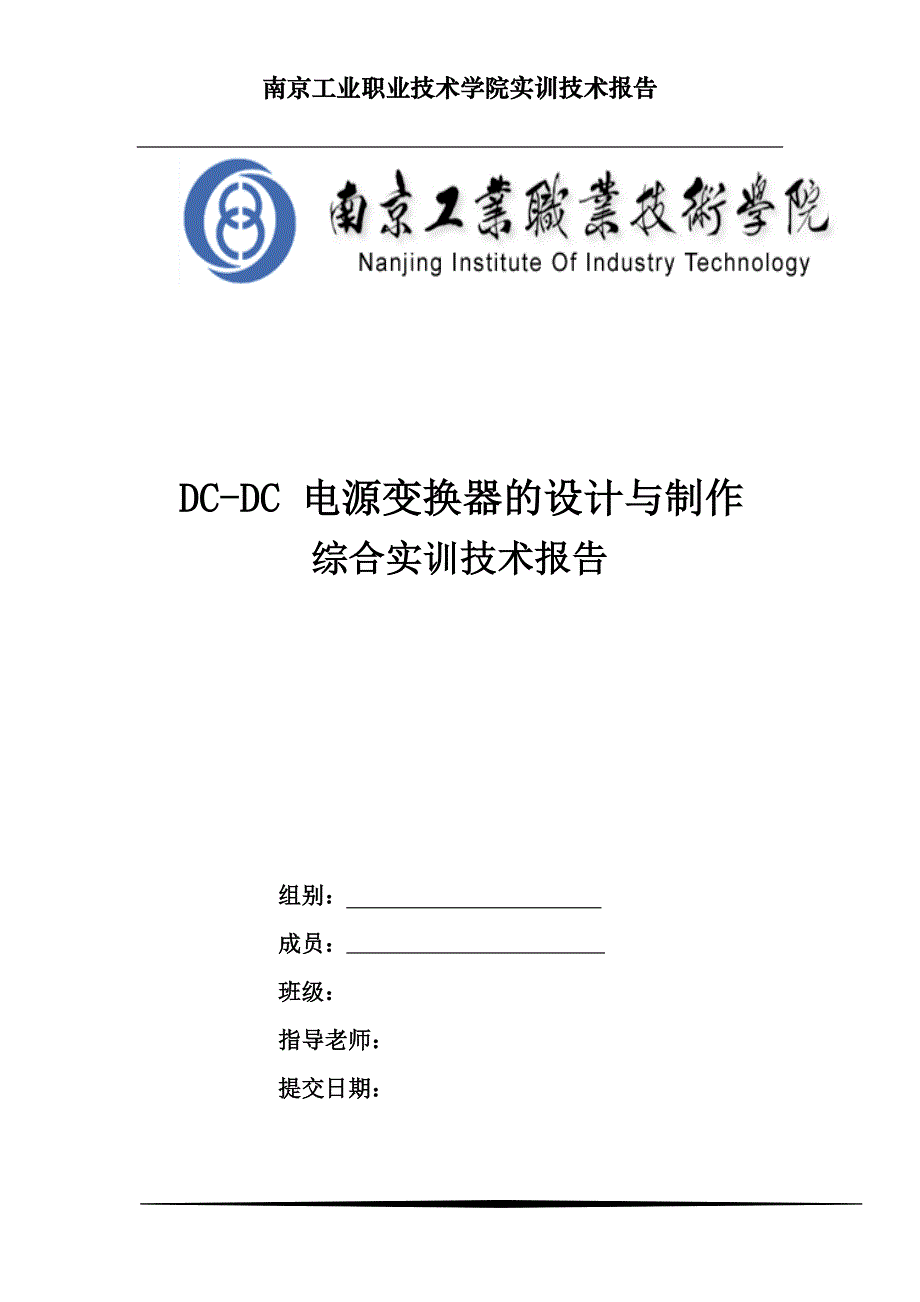 DCDC电源变换器的设计与制作_第1页