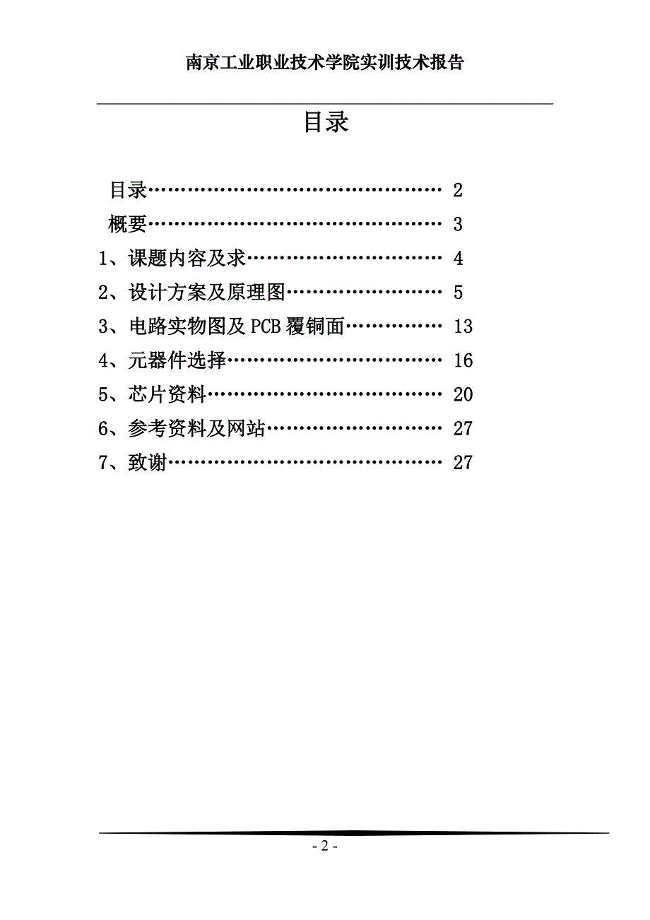 DCDC电源变换器的设计与制作_第2页