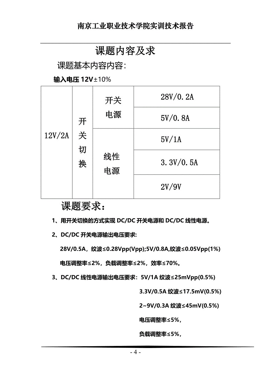 DCDC电源变换器的设计与制作_第4页