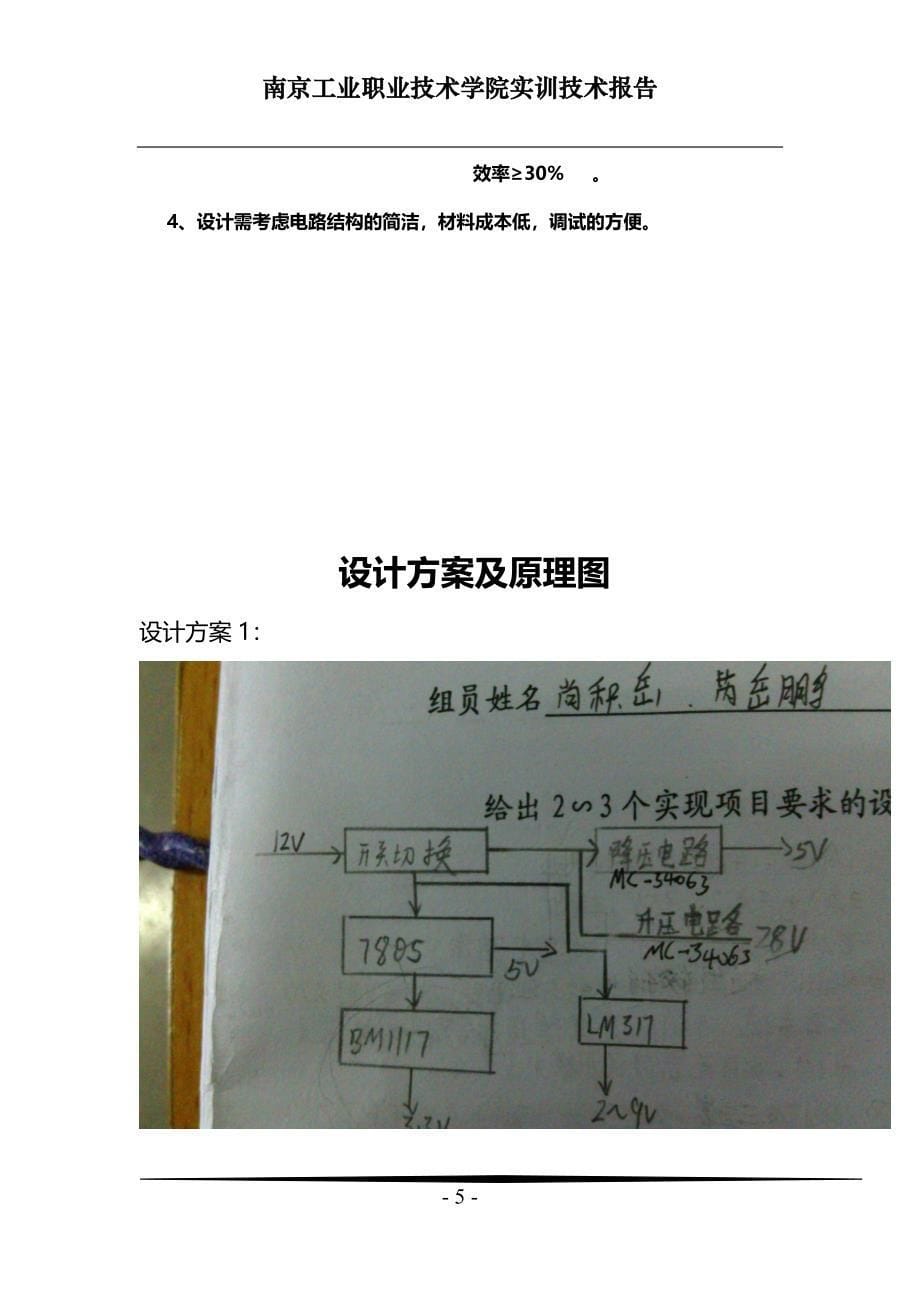 DCDC电源变换器的设计与制作_第5页