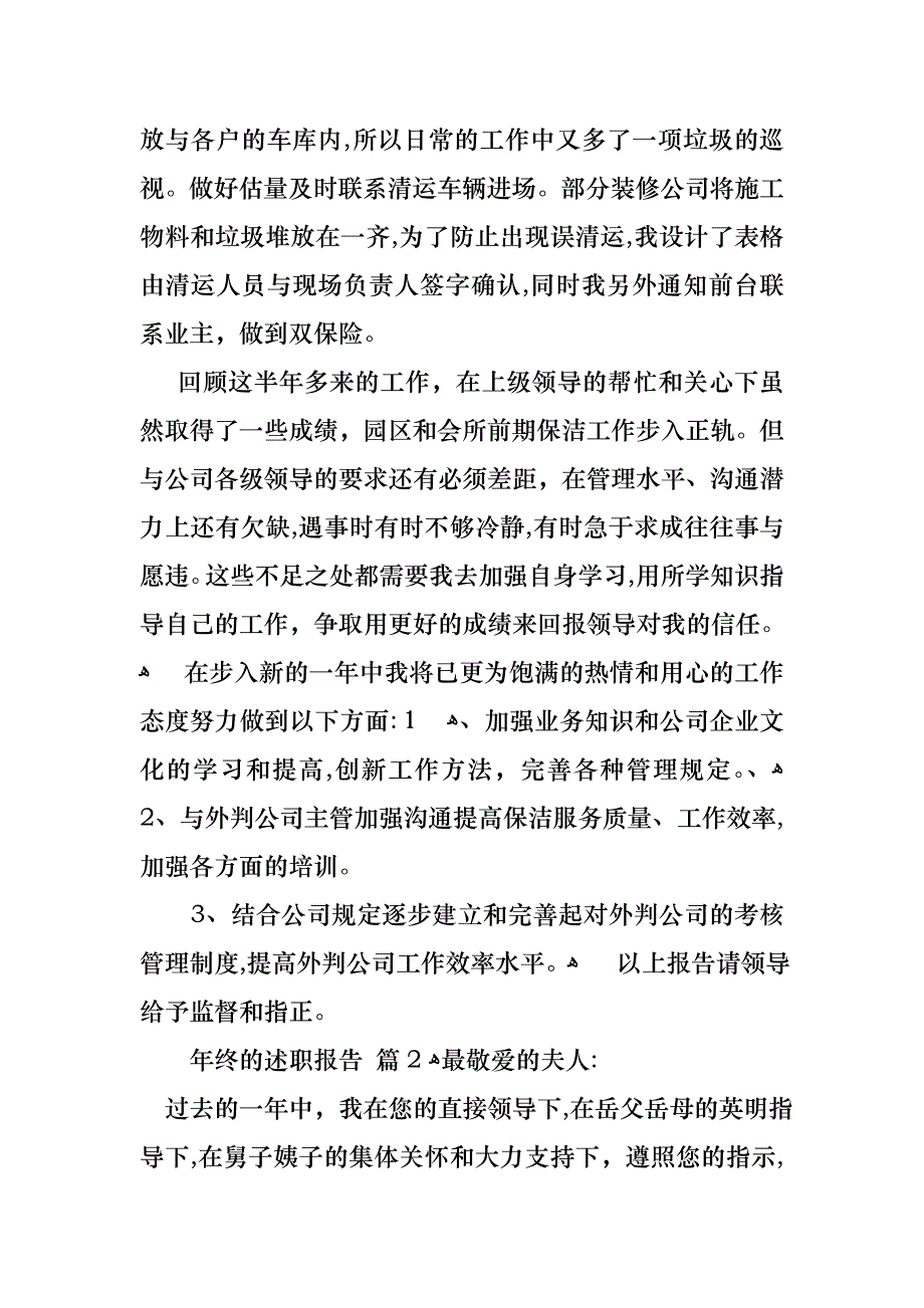 年终的述职报告模板汇编6篇_第4页