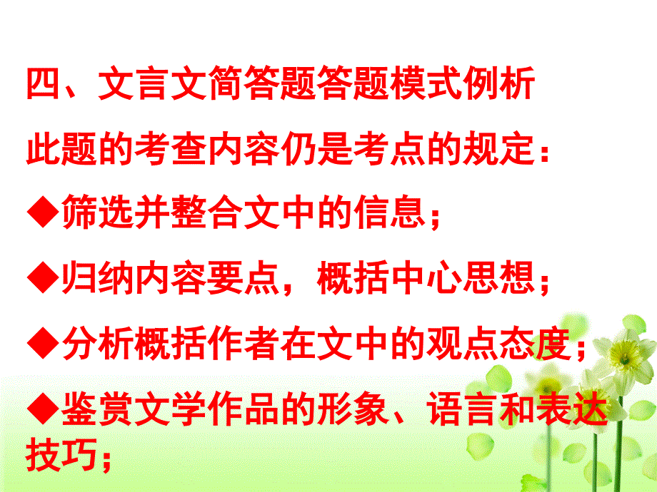 文言文简答题答题技巧(课件)_第5页