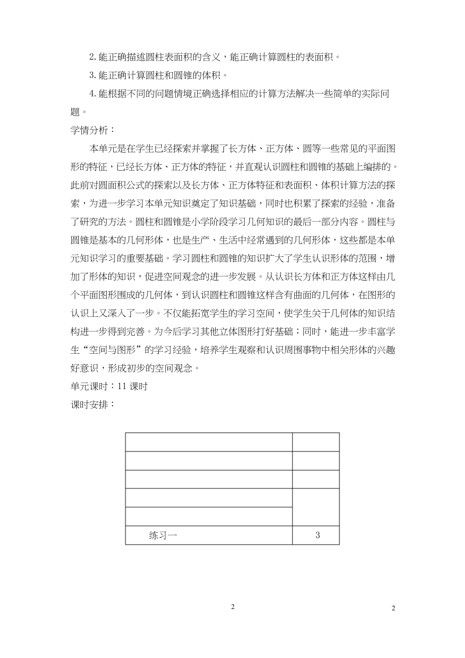 (最新)北师大版六年级数学下册教案_第2页