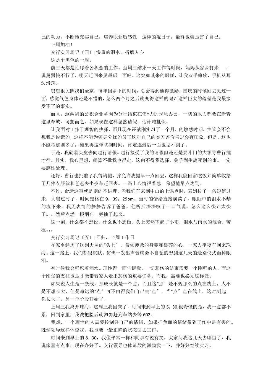 交通银行的实习周记范文 实习周记_第4页