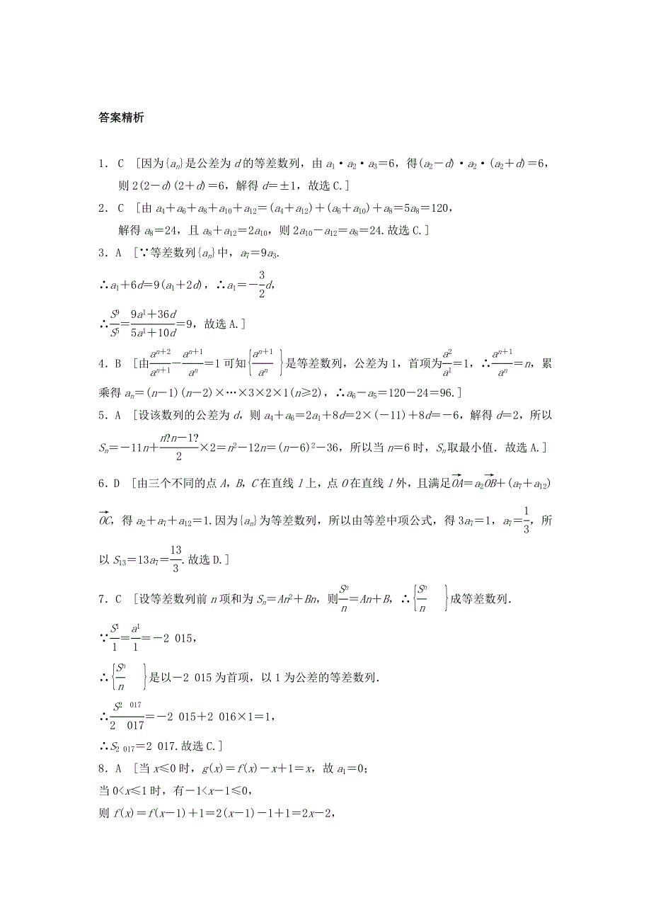 高三数学 第36练 等差数列练习_第3页