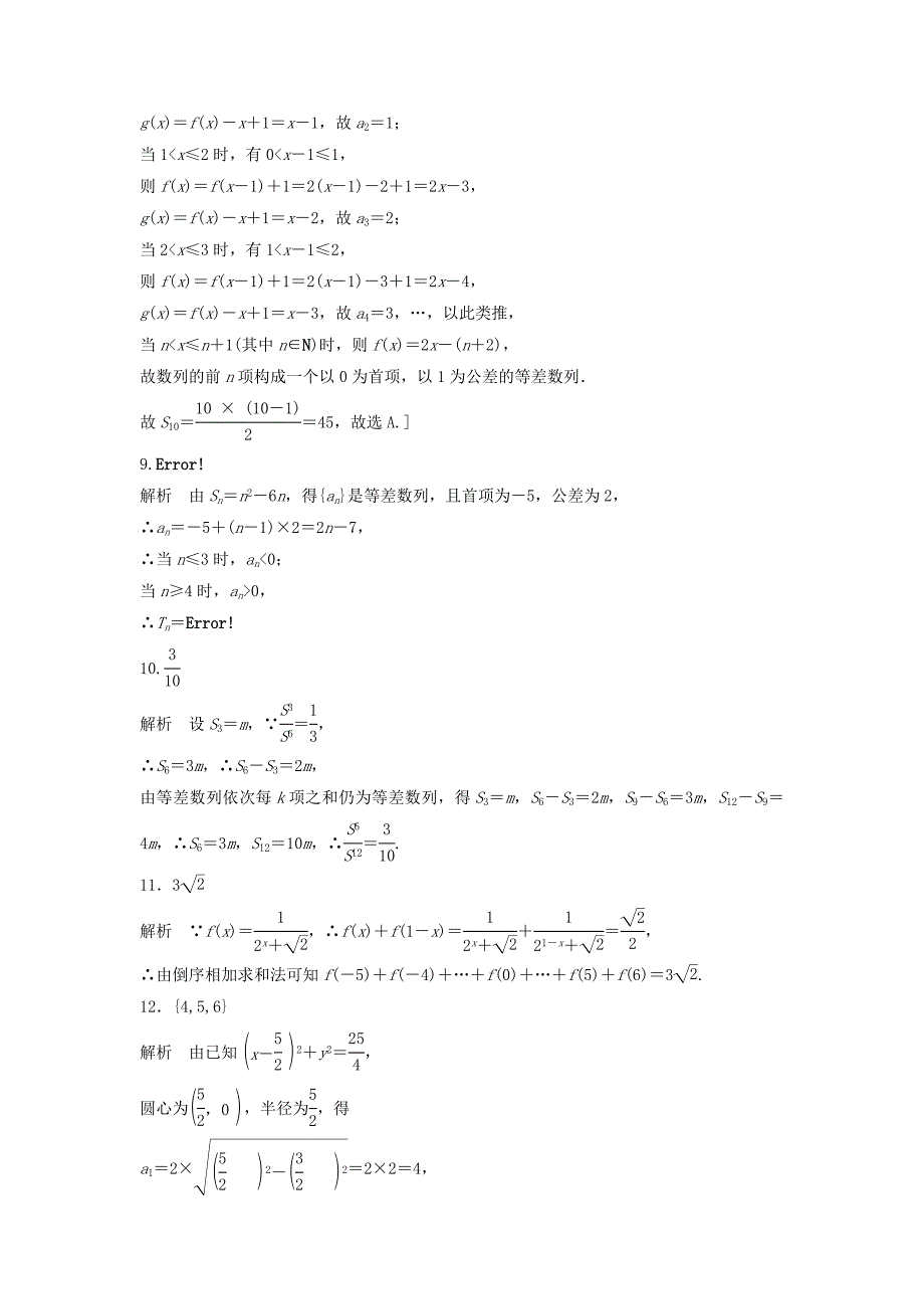 高三数学 第36练 等差数列练习_第4页