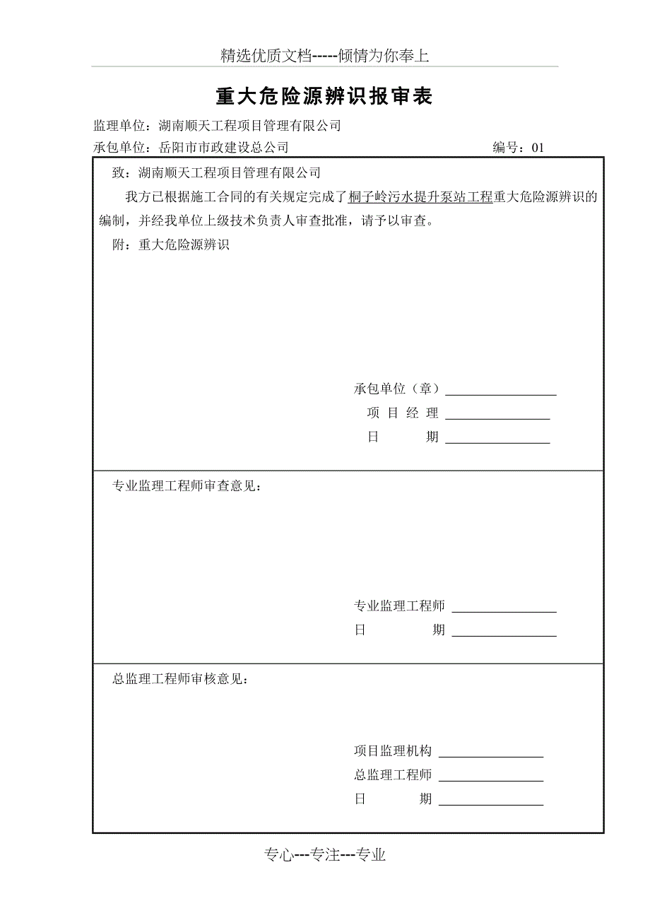 审批表格-重大危险源识别_第2页