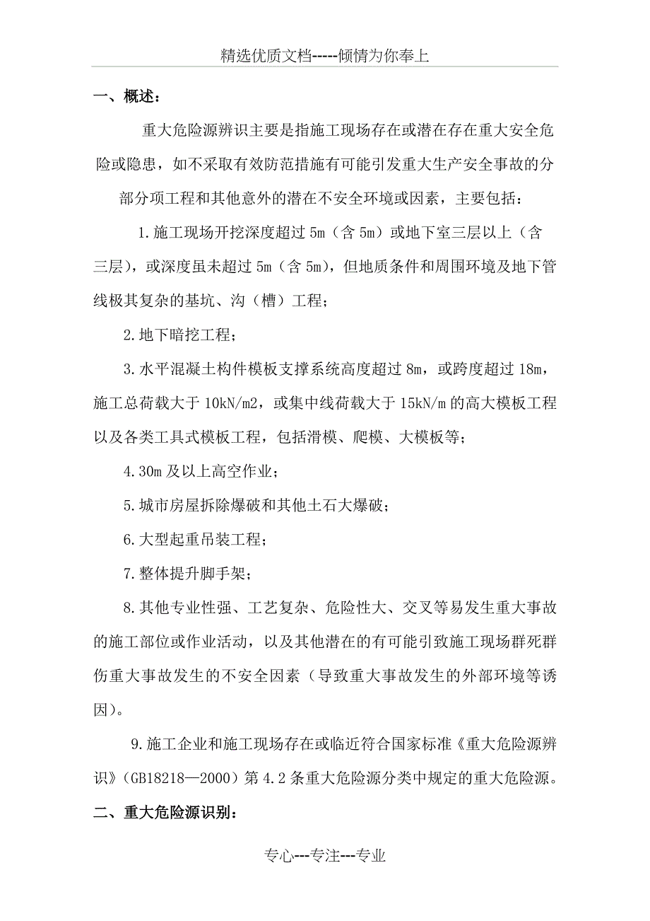 审批表格-重大危险源识别_第4页