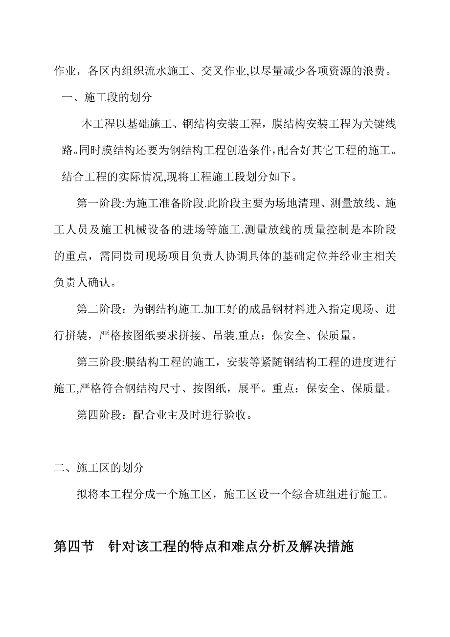 七字形膜结构车棚施工组织设计方案整理版施工方案_第3页