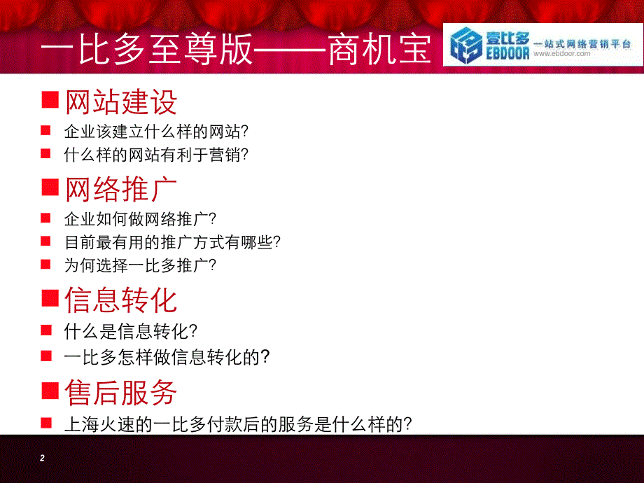 网络营销方案中的一比多至尊版商机宝服务介绍_第2页