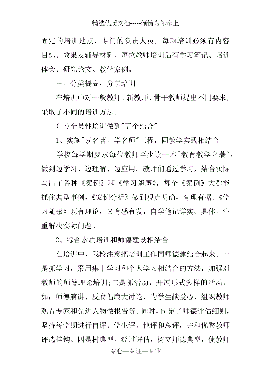 XX小学个人校本培训总结_第2页