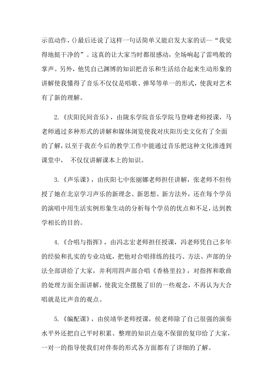 【精品模板】2023年教师培训心得体会范文集锦6篇_第2页