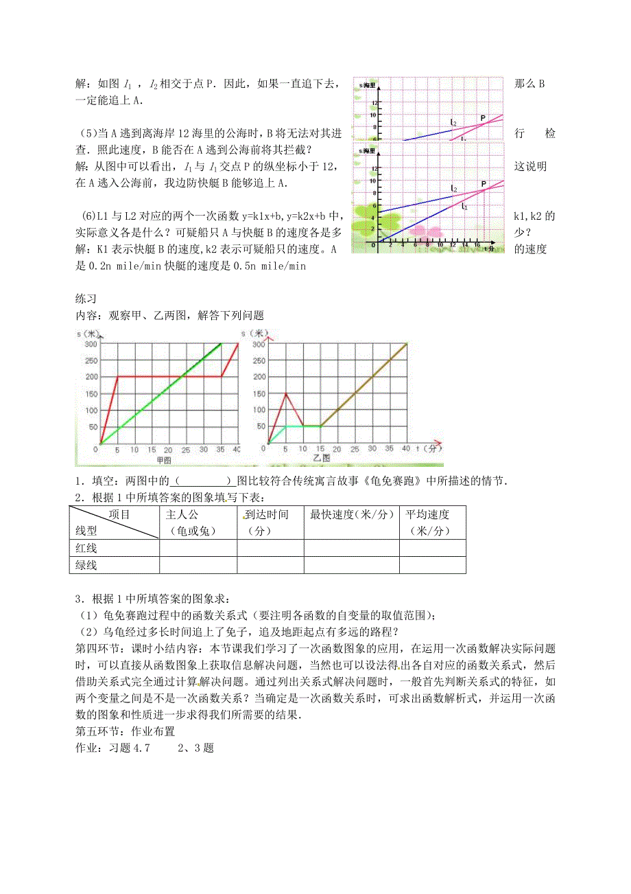 新编北师大版八年级下册4.5一次函数的应用2教案_第3页