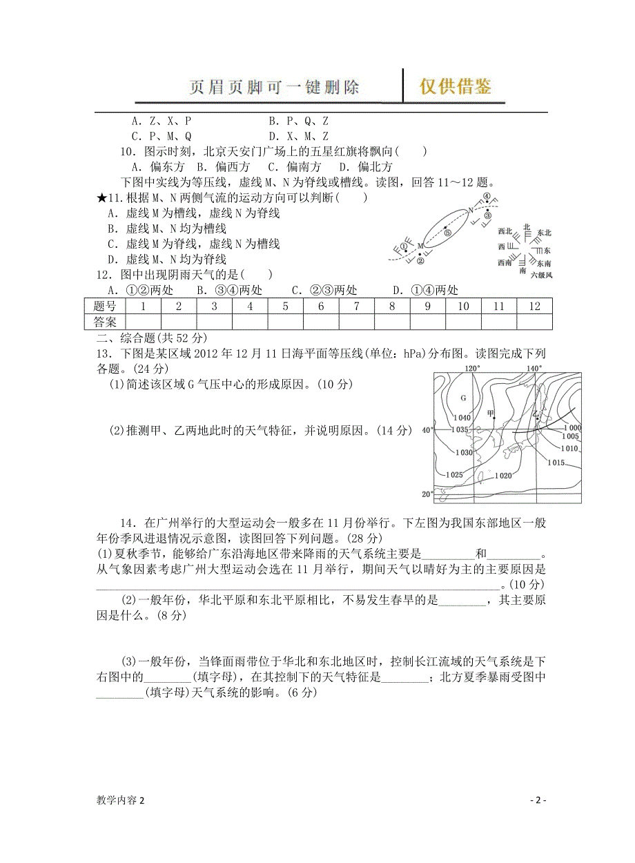 常见的天气系统【古柏教学】_第2页