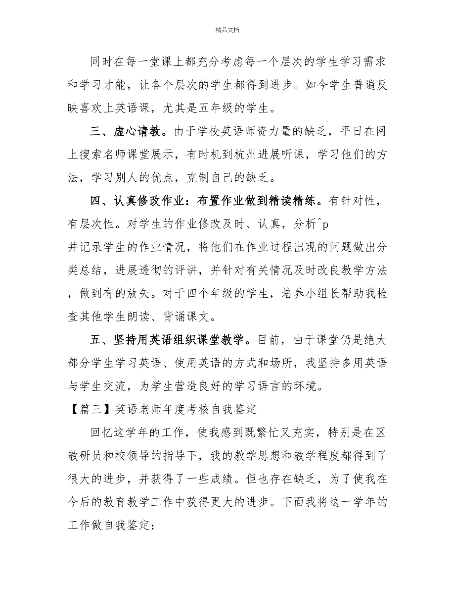 英语教师年度考核自我鉴定_第4页