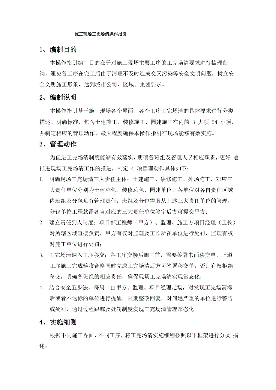 工完场清操作指引_第1页