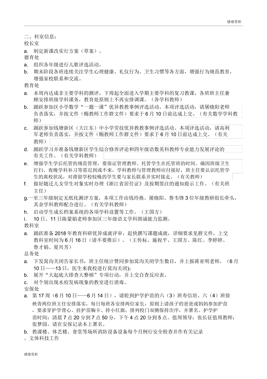 萧山区河庄小学2018学年第二学期第16周工作安排doc.doc_第2页