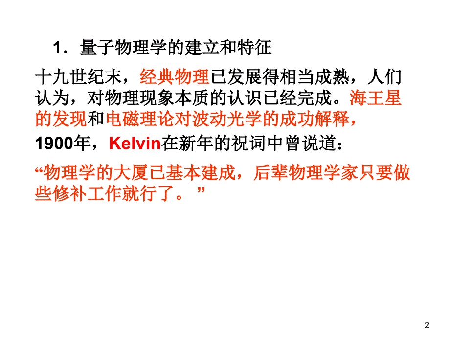 普朗克量子假设课件_第2页