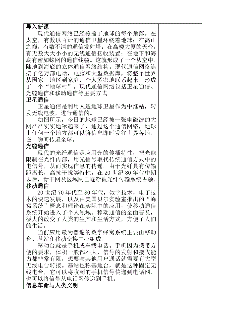 九下10-3改变世界的信息技术教科版物理教案_第2页