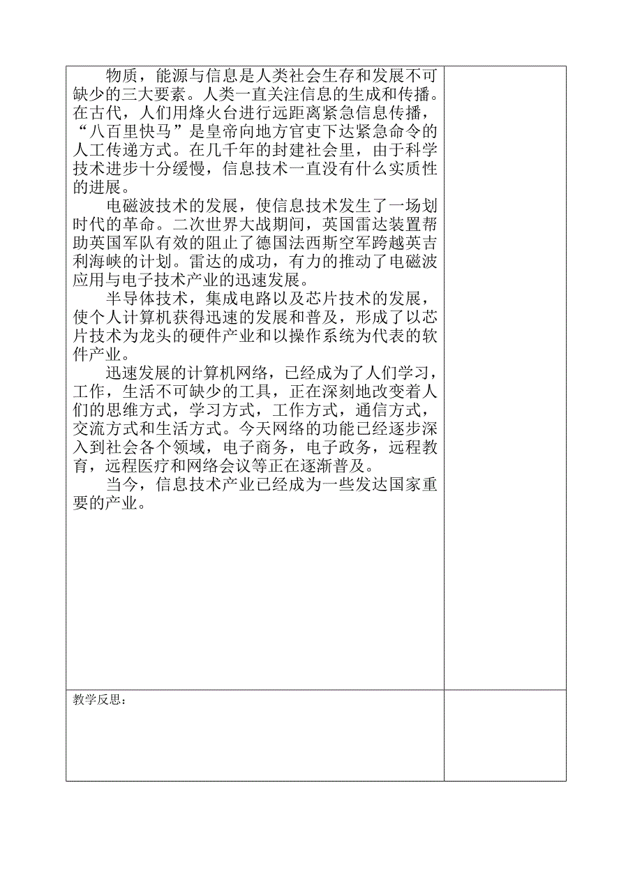 九下10-3改变世界的信息技术教科版物理教案_第3页